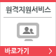 원격지원서비스 바로가기